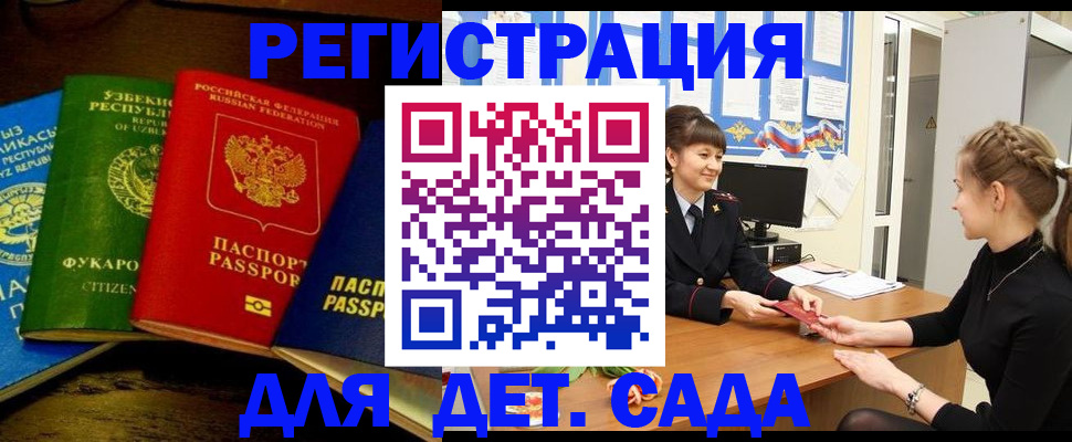 купить прописку в Смоленске
