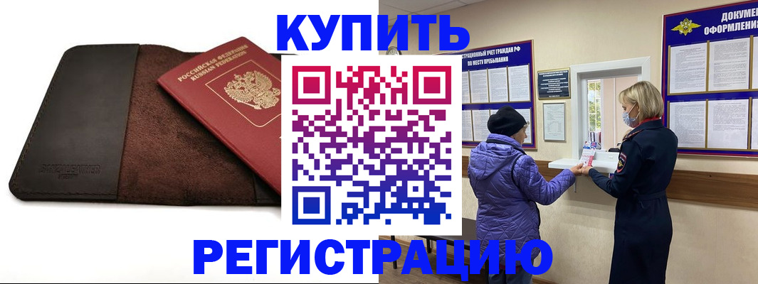 где прописаться в Смоленске